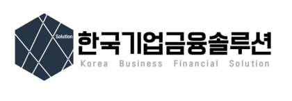 사진제공=한국기업금융솔루션
