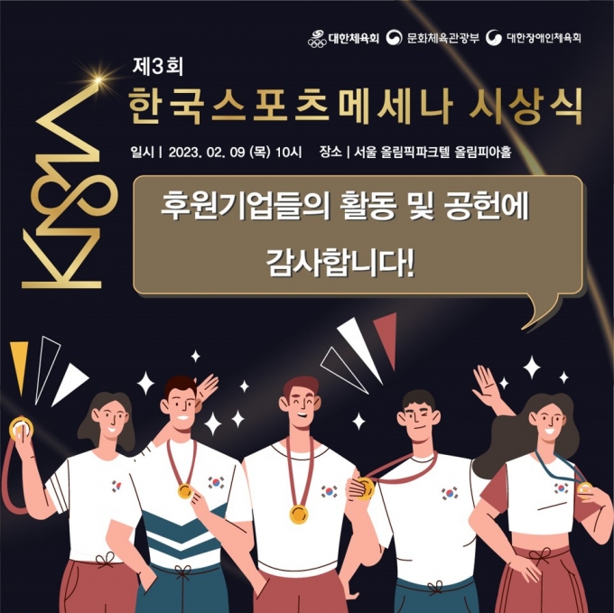 'BBQ·OK금융·넥스원' 스포츠메세나 문체부 장관상 수상