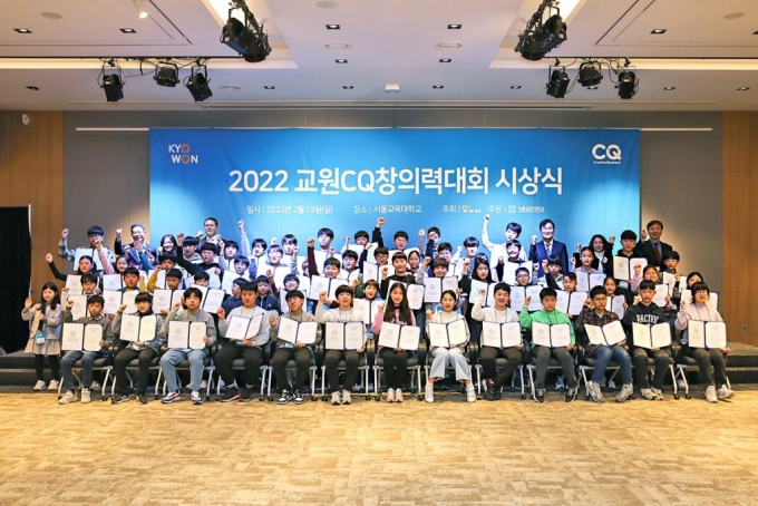 지난 19일 서울교육대학교에서 열린 '2022교원CQ창의력대회'시상식에서 시상자 및 수상자들이 단체사진을 찍고 있다. /사진제공=교원