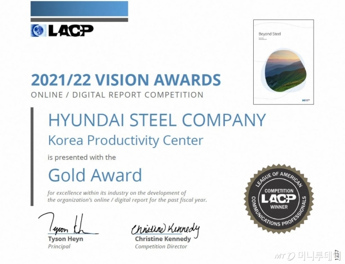 현대제철은 미국 커뮤니케이션 연맹(LACP)이 주관하는 '2021/22 LACP 비전 어워즈' 에서 현대제철의 '2022 비욘드 스틸'(Beyond Steel)이 금상을 수상했다고 26일 밝혔다. /자료제공=현대제철