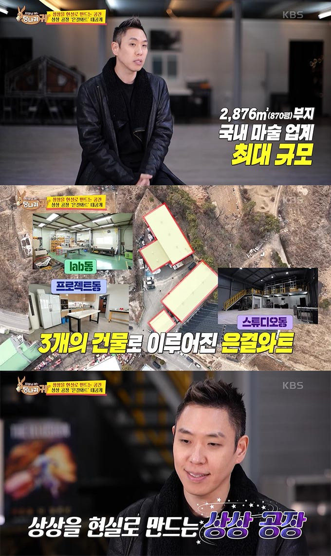 /사진=KBS2 &#039;사장님 귀는 당나귀 귀&#039; 방송 화면 