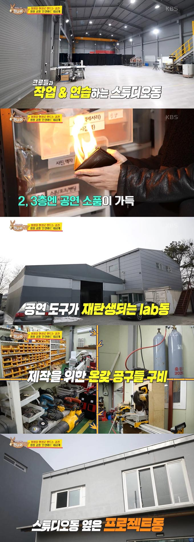 /사진=KBS2 &#039;사장님 귀는 당나귀 귀&#039; 방송 화면 