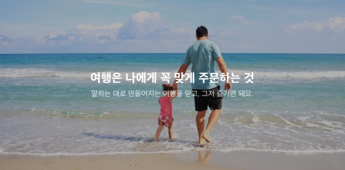 '맞춤형 고급 여행' 채팅으로 주문…온베케이션, 프리A 투자유치