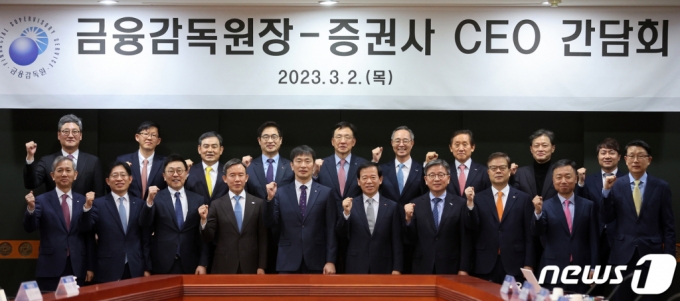 이복현 금융감독원장(앞줄 왼쪽 다섯번째)을 비롯한 증권사 CEO 들이 2일 서울 영등포구 여의도 금융투자협회에서 열린 간담회에서 기념 촬영을 하고 있다. /사진=뉴스1.