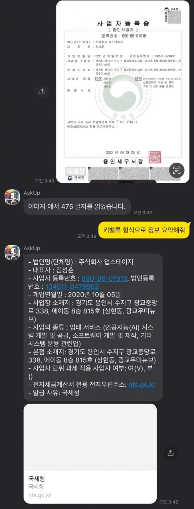 "카톡으로 챗GPT를?"…업스테이지 '아숙업', 이용자 3만명 돌파