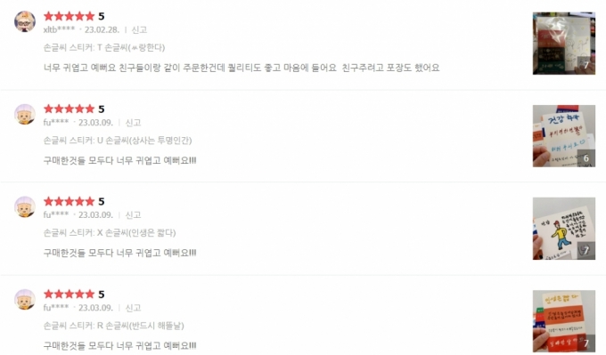 할매 손글씨 스티커를 구매한 이들의 뜨거운 반응들./사진=신이어마켙 스마트스토어.