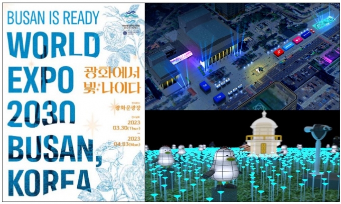 '2030부산엑스포'의 모든 것..."광화문광장에서 전세계에 알린다"