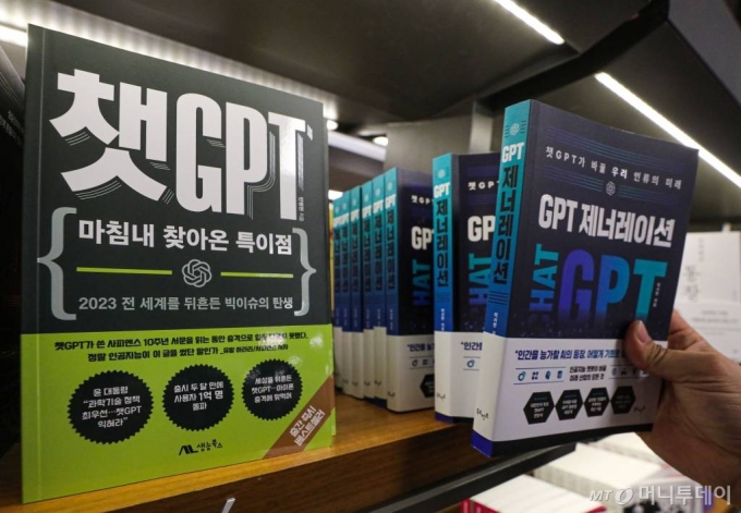 3월 9일 오후 서울 시내 대형서점에 진열된 챗GPT 관련 도서. /사진=뉴시스