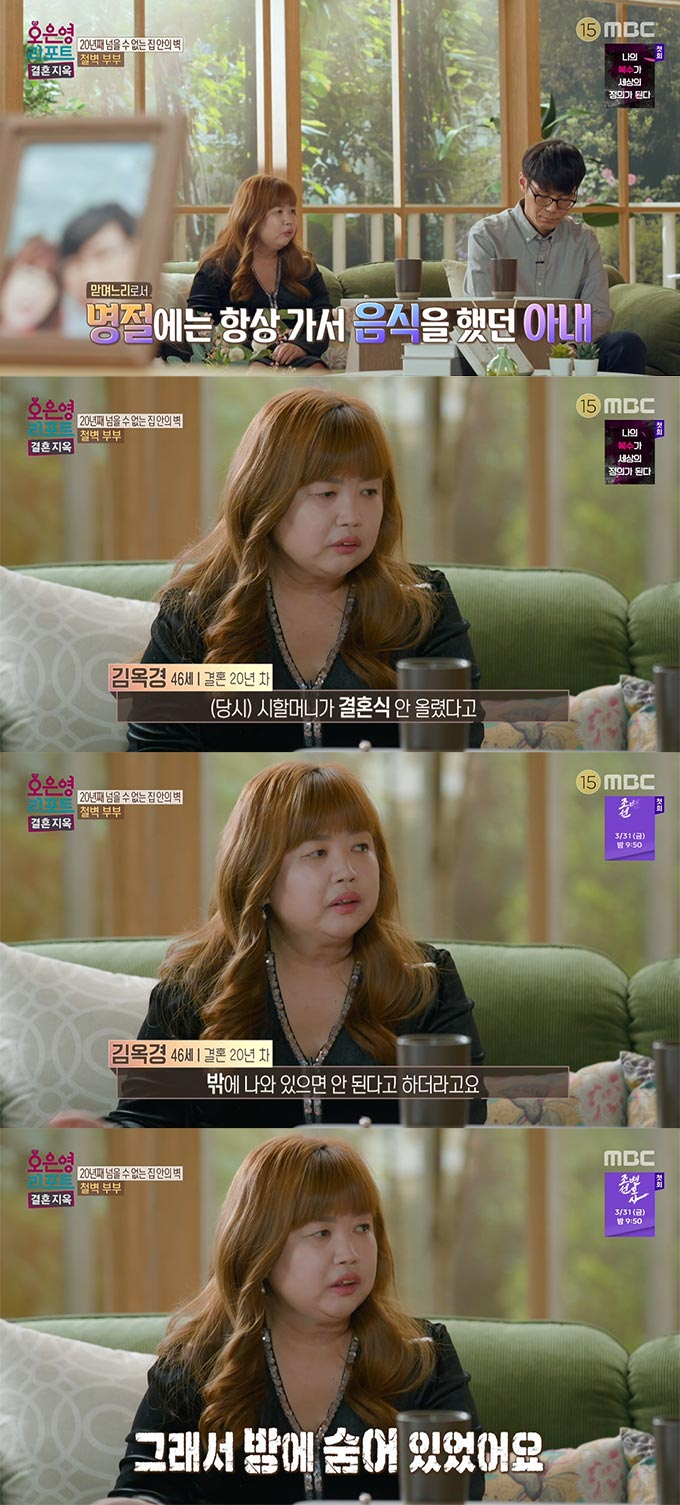 /사진=MBC '오은영 리포트-결혼지옥' 방송 화면 