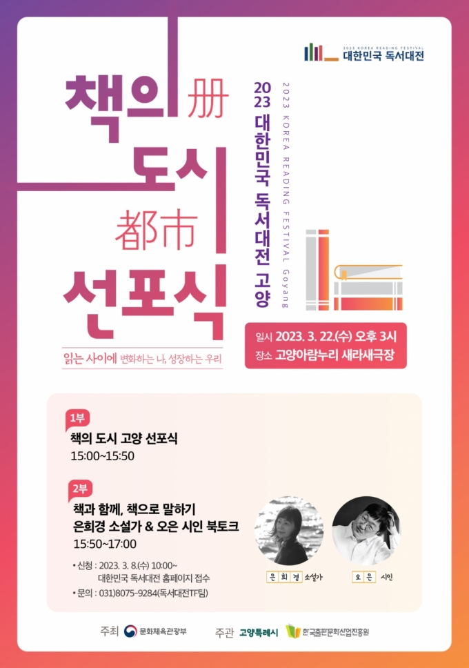 '올해 책의 도시' 고양, 독서축제 개막…22일 선포식 개최