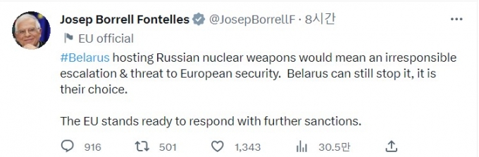 /사진=호세프 보렐 유럽연합(EU) 외교안보 고위대표 트위터