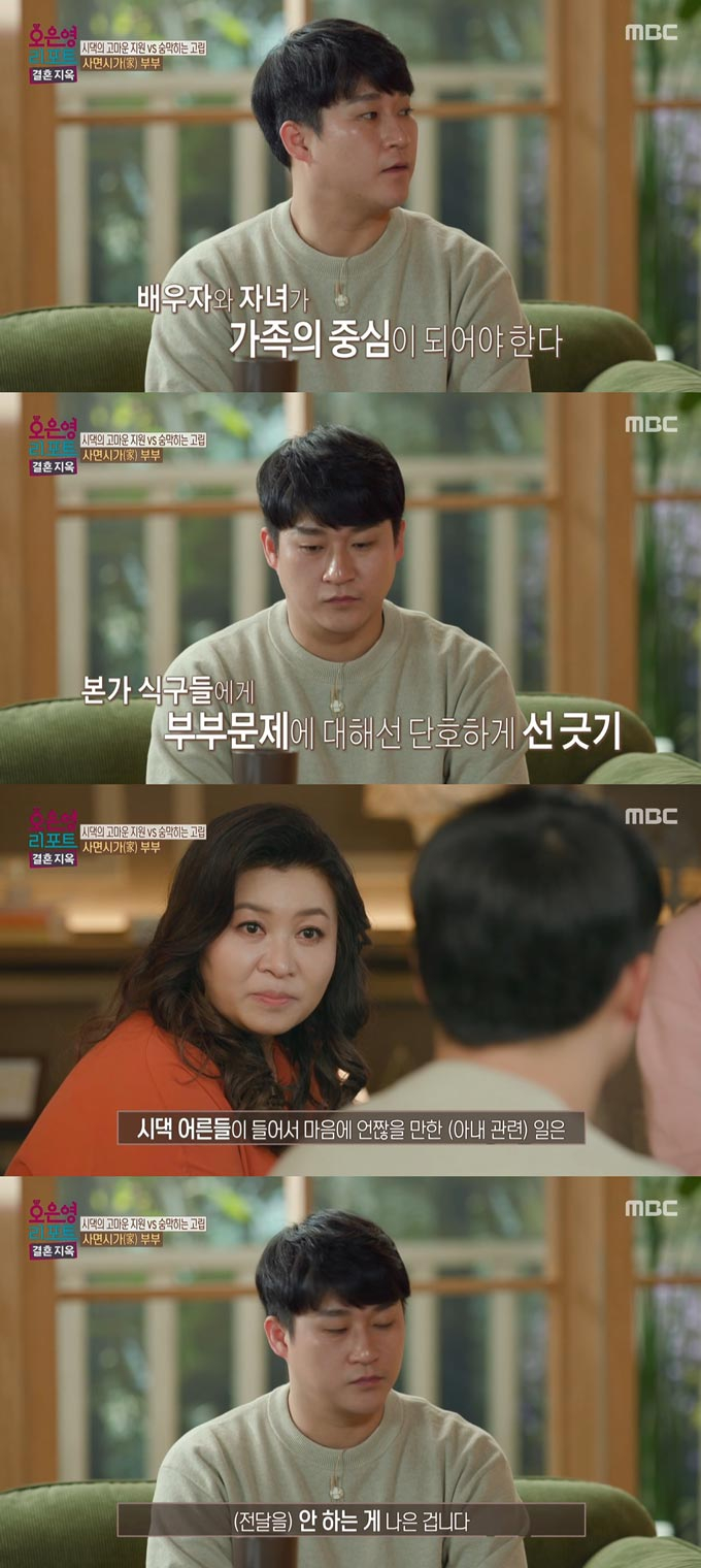 /사진=MBC '오은영 리포트-결혼 지옥' 방송 화면