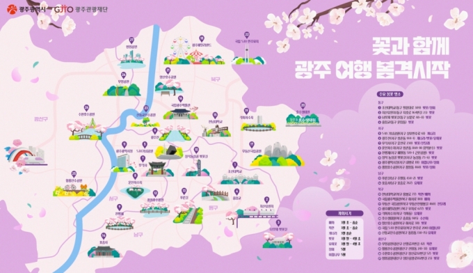 광주광역시가 지역 봄꽃 명소를 한 눈에 살펴볼 수 있는 '봄꽃 지도'를 제작했다. /사진제공=광주광역시.