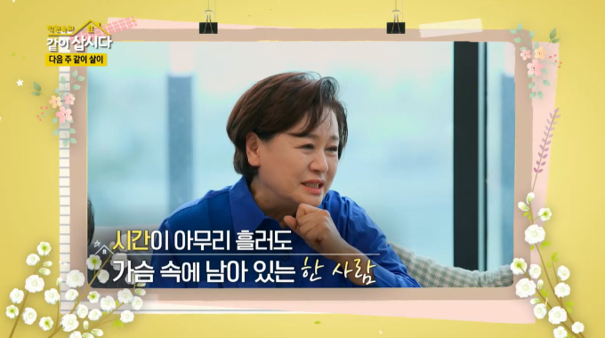 /사진=KBS2 &#039;박원숙의 같이 삽시다 시즌3&#039; 방송 화면
