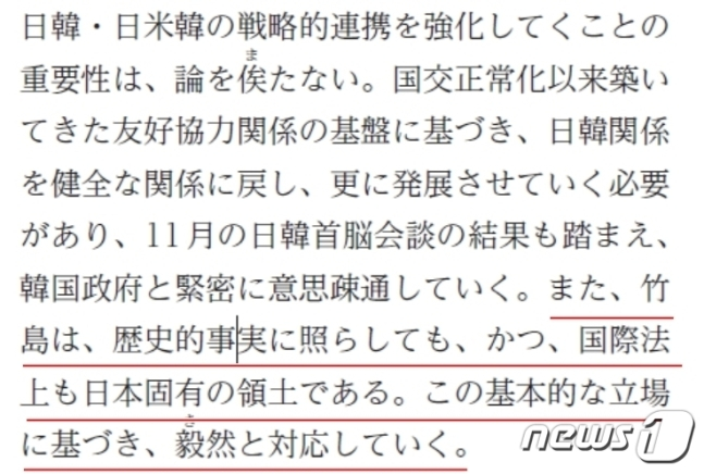 독도 영유권 억지 주장을 담은 일본 외교청서 일부. /사진=일본 외교청서 갈무리
