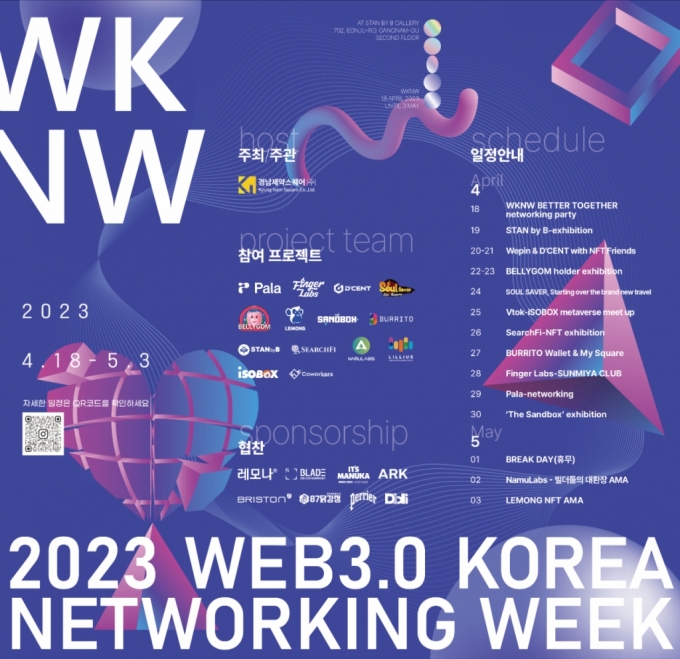 경남제약스퀘어, '웹3.0 코리아 네트워킹 위크' 개최