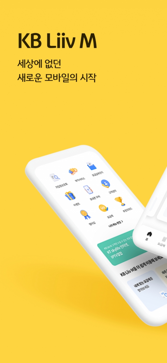 국민은행, 리브엠 전용 플랫폼 'KB리브모바일 앱' 출시