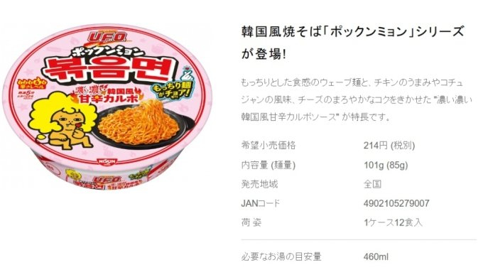 일본 라면회사 닛신식품이 지난 3월 20일 출시한 ‘닛신 야키소바 U.F.O 볶음면 진한 진한 한국풍 달고 매운 까르보’. /사진=닛신식품 홈페이지
