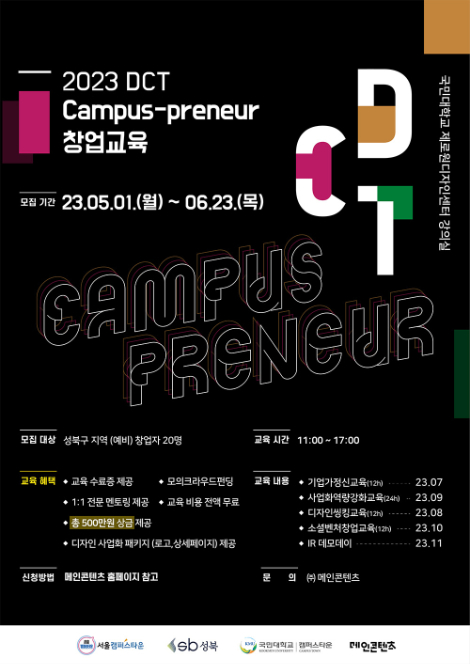 2023 DCT Campus-preneur â ./=