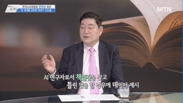 /사진=MTN 감성인터뷰 [더 리더] 한국AI교육협회 문형남 회장