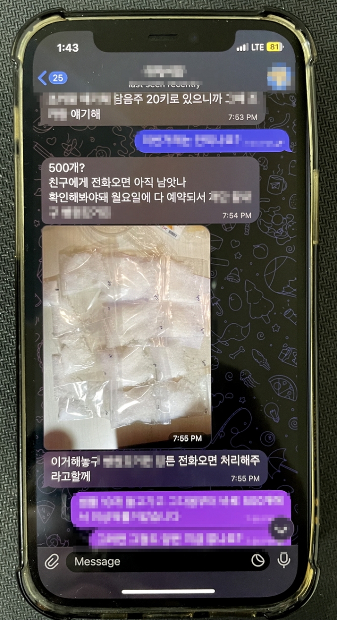 경남경찰청 광역수사대에 검거된 마약 공급책들의 텔레그램 대화 내용. 경찰은 이들이 박왕열의 지시를 받은 것으로 보고 있다. /사진=경기남부경찰청