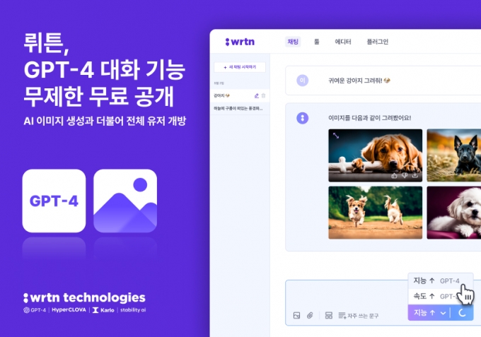 '한국형 생성 AI' 뤼튼, 문장·이미지 생성 기능 무료로 무제한 공개