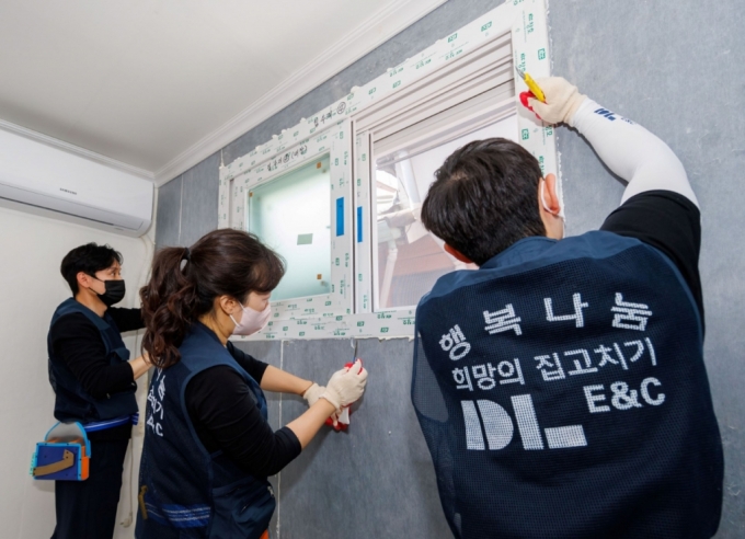 DL이앤씨, 소외 계층 대상 '희망의 집고치기 행복나눔' 활동