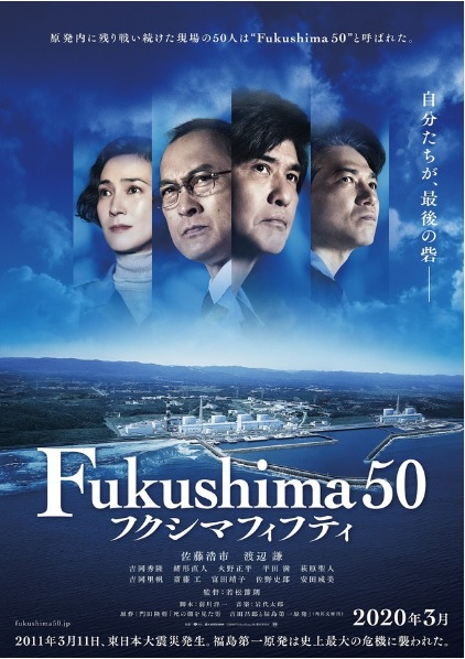 영화 후쿠시마 50 포스터. 