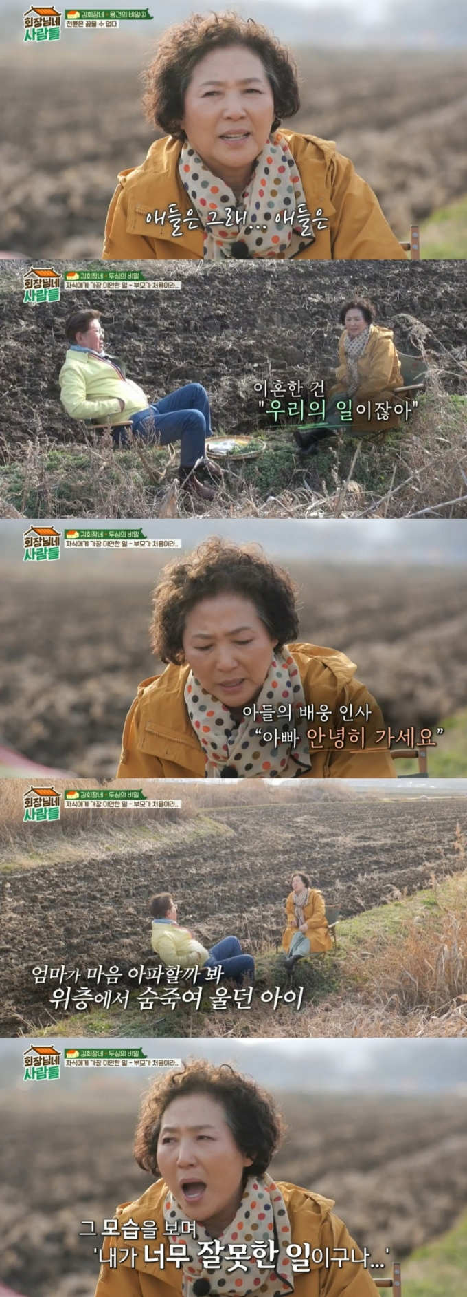 배우 고두심 /사진=tvN STORY '회장님네 사람들' 방송화면 캡처