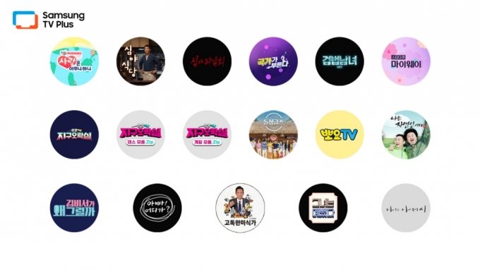 tvN '뿅뿅 지구오락실' 등 '삼성 TV 플러스'에서 24일부터 즐길 수 있는 17개 인기 프로그램 이미지/사진제공=삼성전자