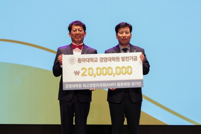 성기진 제50대 AMP동문회장(왼쪽)이 이해우 동아대 총장에게 경영대학원 발전기금 2000만원을 전달했다./사진제공=동아대