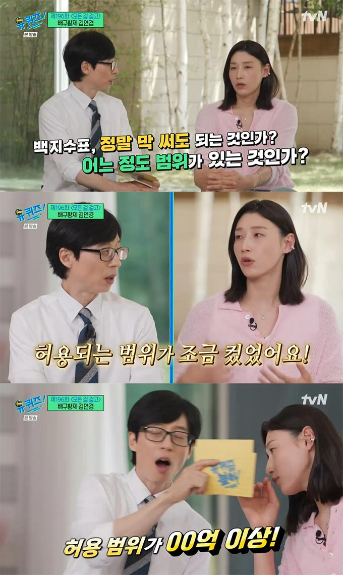 /사진=tvN '유 퀴즈 온 더 블럭' 방송 화면