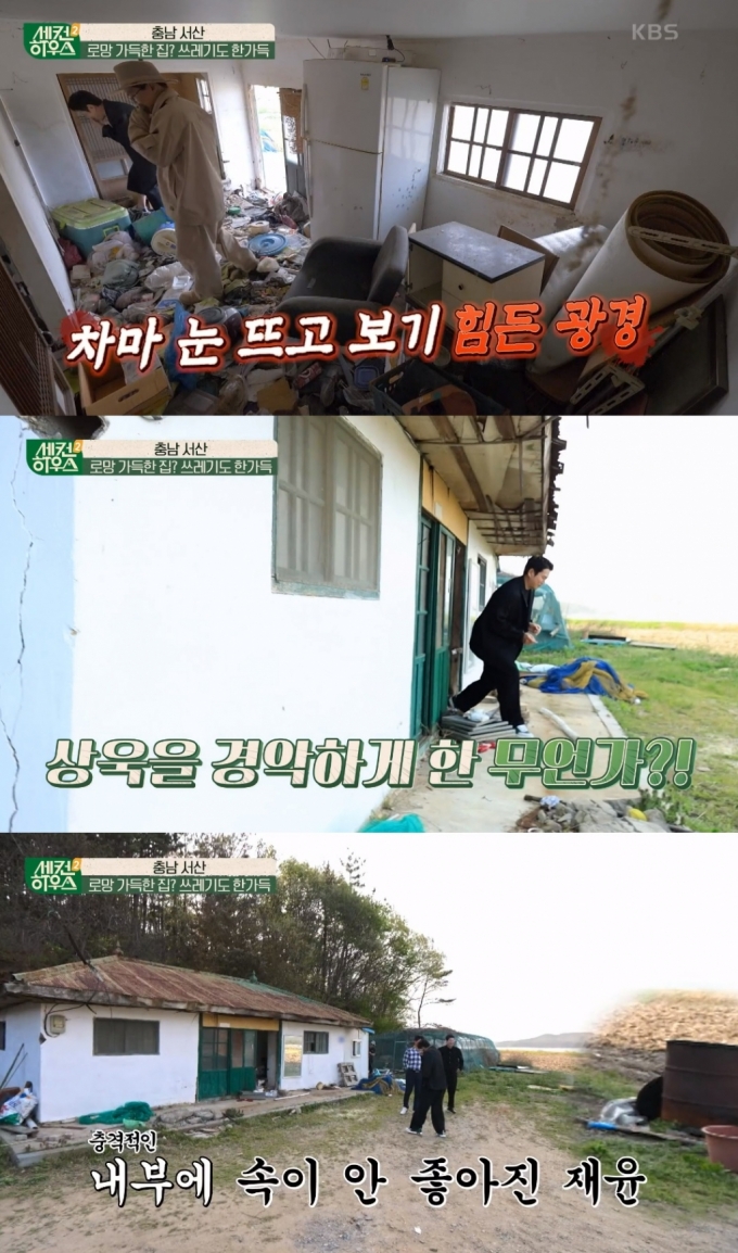 /사진=KBS2 예능 '세컨 하우스 2'