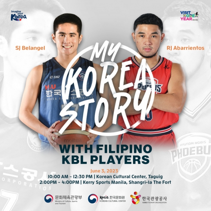 필리핀 현지서 'K-농구'로 'K-관광' 홍보한다