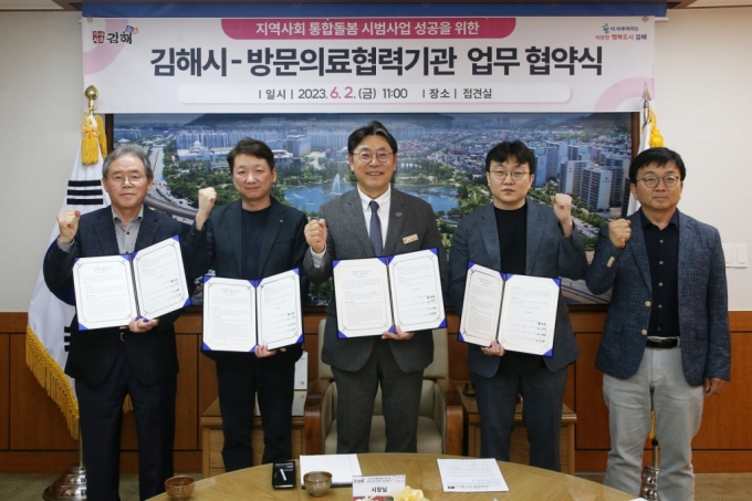 홍태용 김해시장(가운데)이 방문의료지원 업무협약을 하고 있다./사진제공=김해시