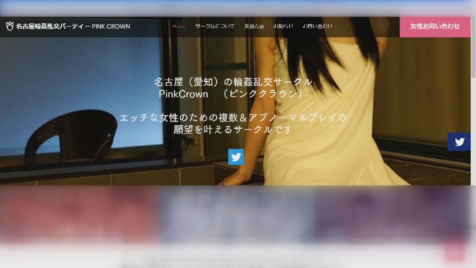 타니가 '난교 클럽' 참가자를 모집했던 홈페이지 화면.