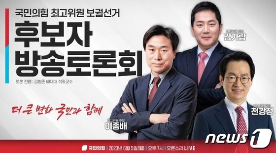 與 최고위원 토론…김가람 "통합"·이종배 "투쟁"·천강정 "민생"