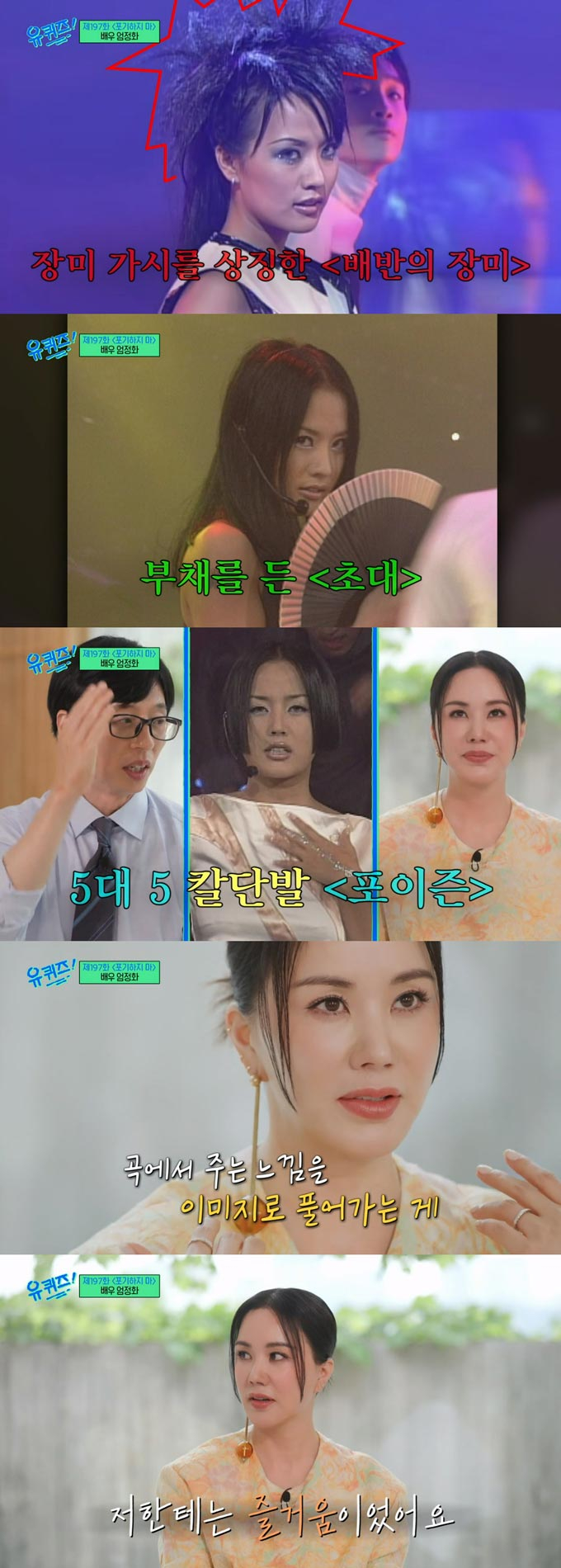 /사진=tvN &#039;유 퀴즈 온 더 블럭&#039; 방송 화면