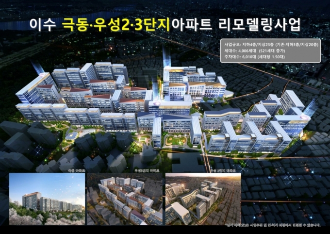 서울 최대규모 '리모델링 대장주' 사당동 우성·극동 조합설립 인가