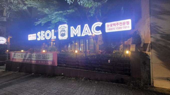 설맥 서귀포점 매장/사진제공=설맥