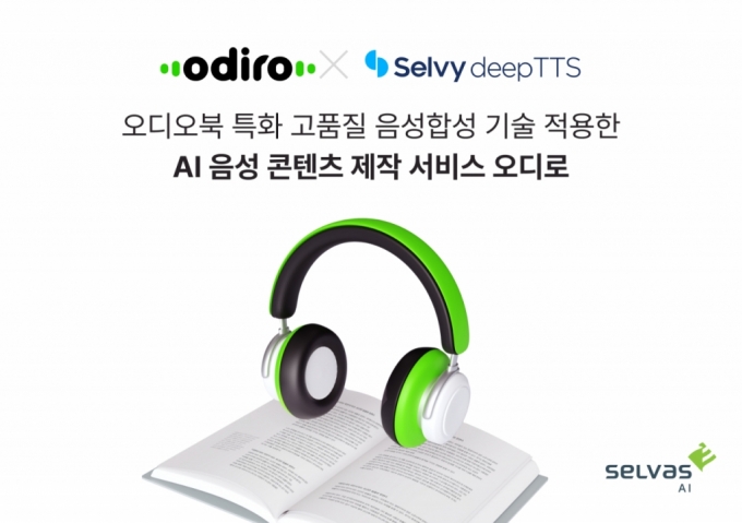 셀바스AI, 19조원 오디오북 콘텐츠 시장 진출…오디로 서비스 공개