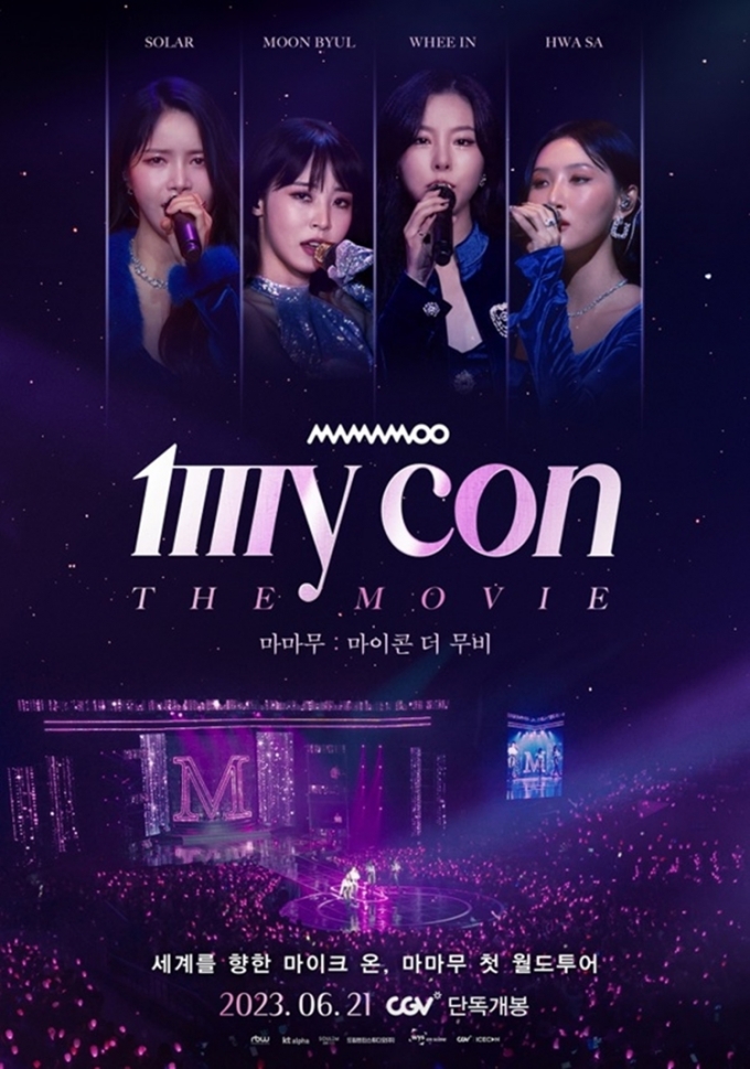 CGV, 마마무 첫 월드투어 콘서트 '마마무: 마이콘 더 무비' 개봉