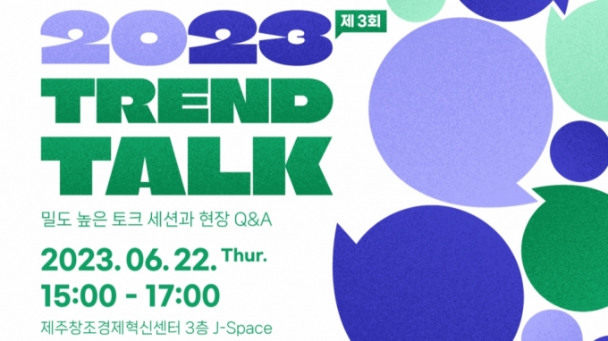 제주혁신센터, 오는 22일 '스타트업 위한 챗GPT 트렌드' 강연 개최