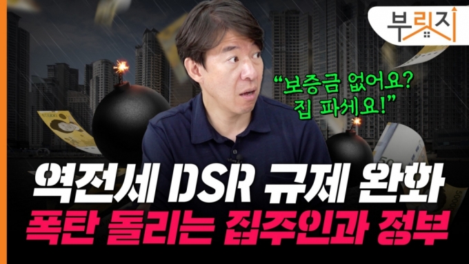 "역전세 DSR 규제 완화? 집값 더 빠져"…결국 폭탄 돌리기?[부릿지]