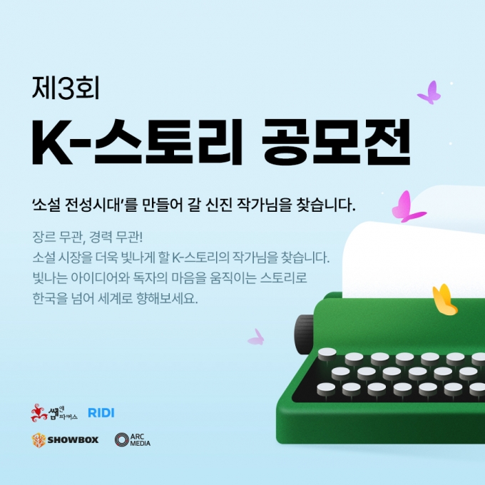 리디, 총 상금 3500만원 'K-스토리 공모전' 모집