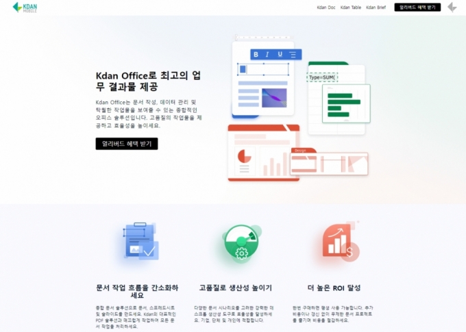 케이단오피스 소개 공식 홈페이지. /사진=한컴