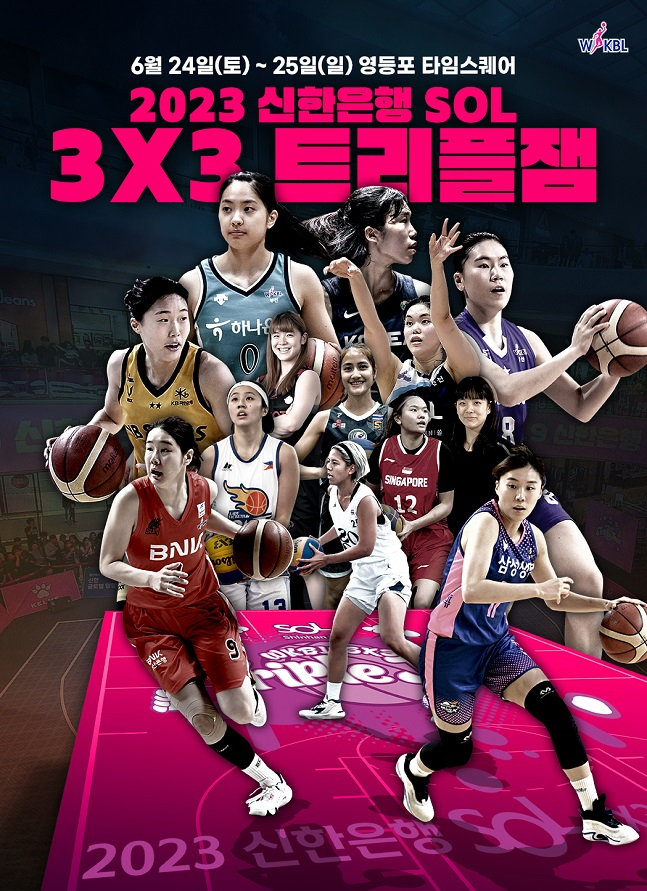 2023 신한은행 SOL 3x3 Triple Jam(트리플잼) 포스터. /사진=WKBL 제공