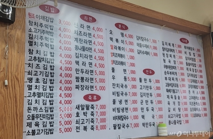서울 마포구 성산동의 한 분식집. 라면 가격은 4000원에서 5000원 선이다./사진=최지은 기자