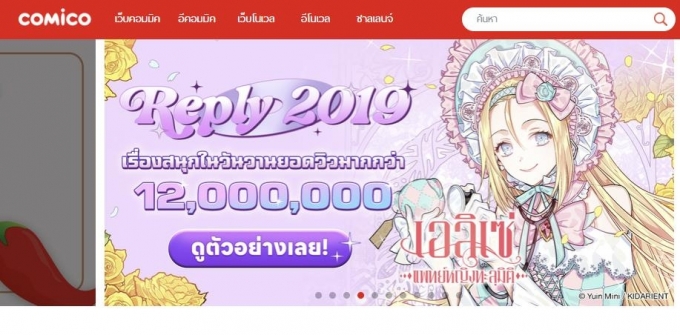 NHN의 태국 웹툰 서비스 코미코 태국 . /사진=코미코 태국 홈페이지 갈무리