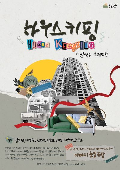 이기영, 배우 아닌 제작자로…연극 '하우스 키핑' 12일 개막